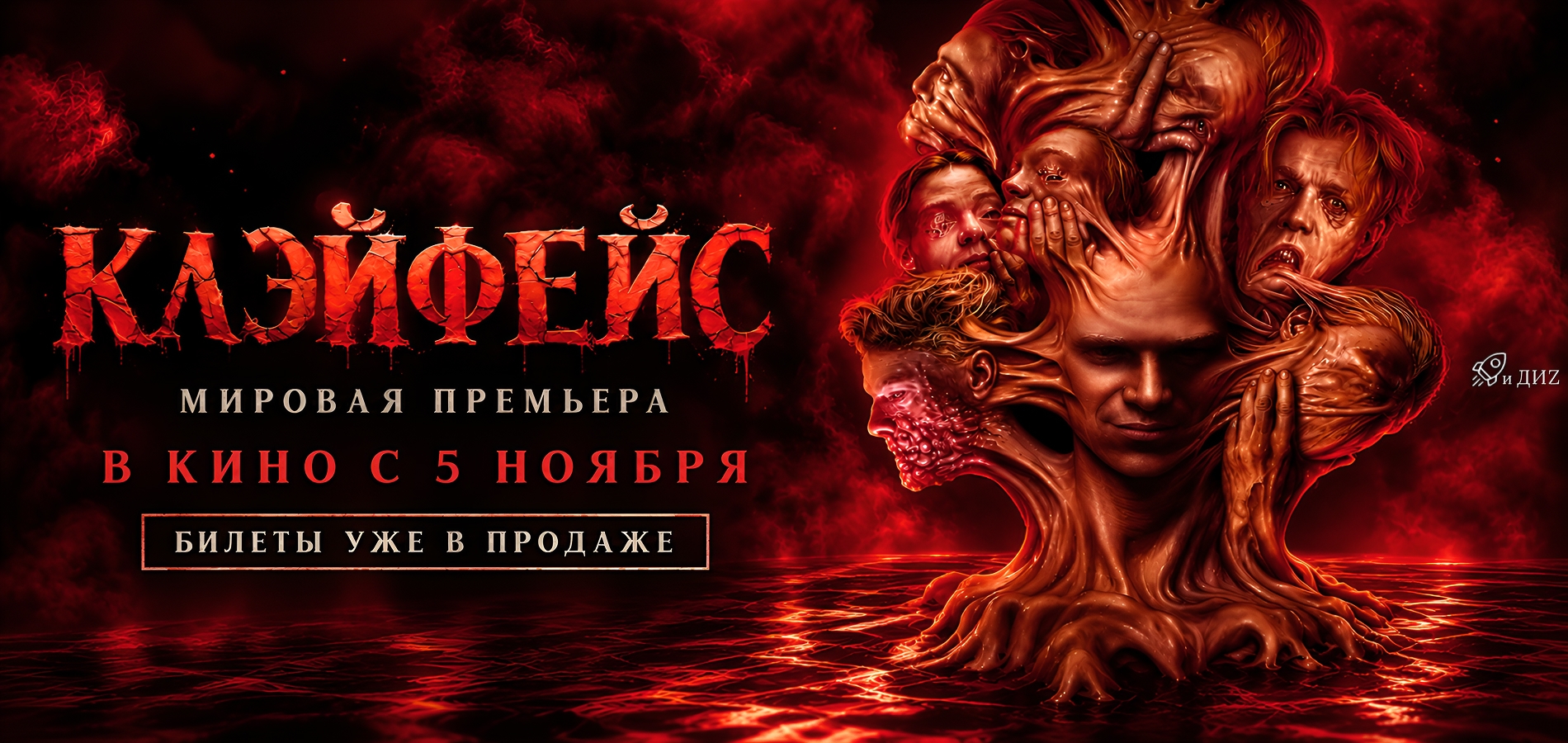 DC Studios знает, чем напугать: “Клэйфейс” в кино с 5 ноября